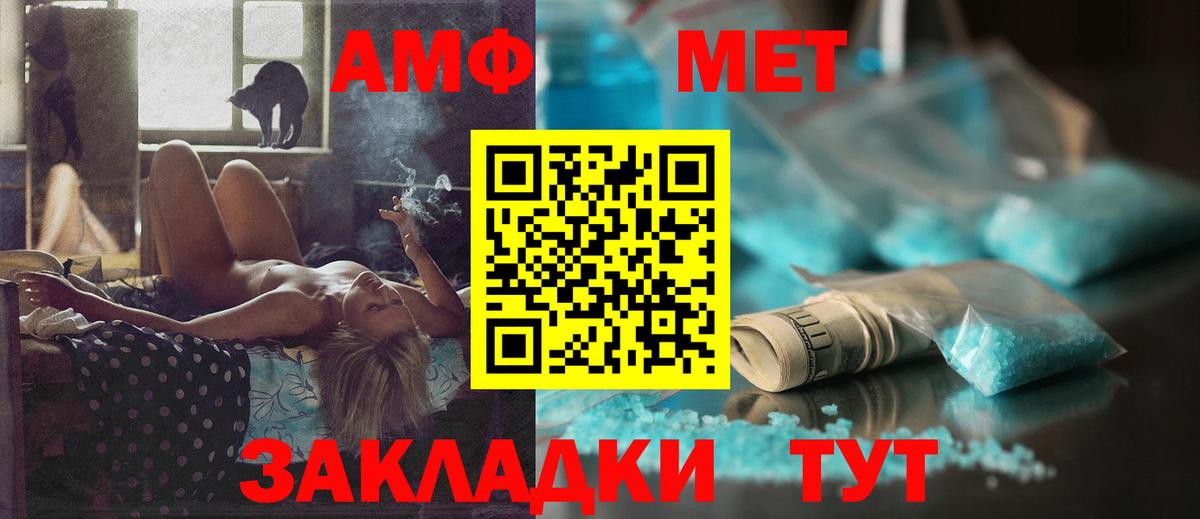 АМФ  Вход с VPN  Амурск  Амфетамин VHQ  Амфетамин 