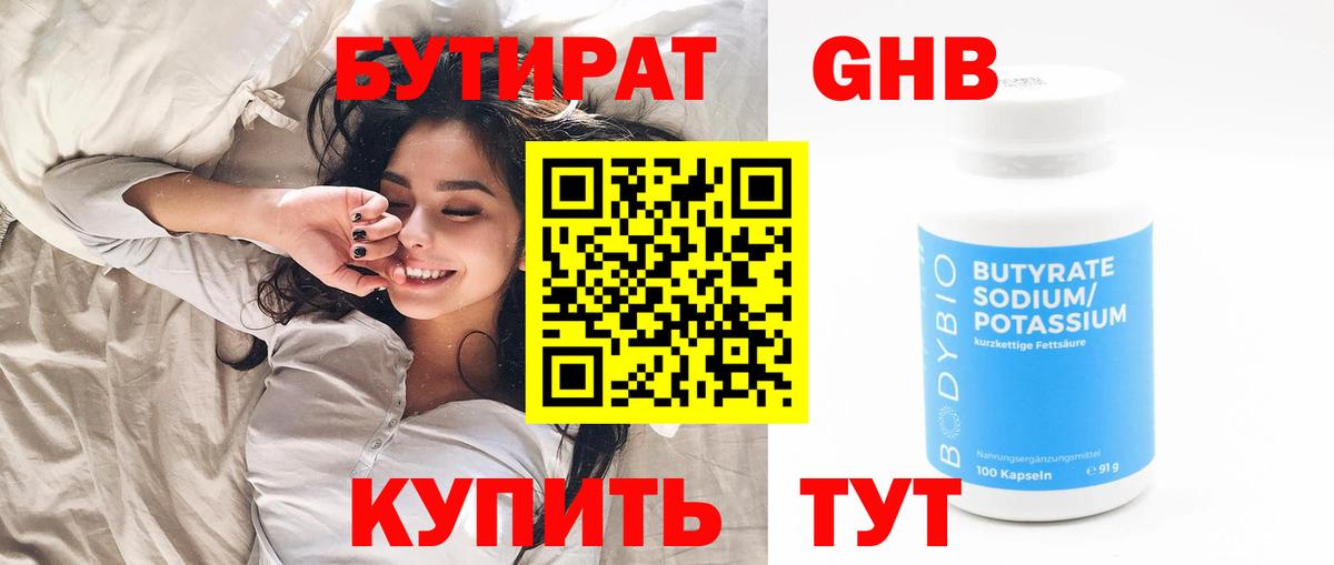 БУТИРАТ 99% Амурск