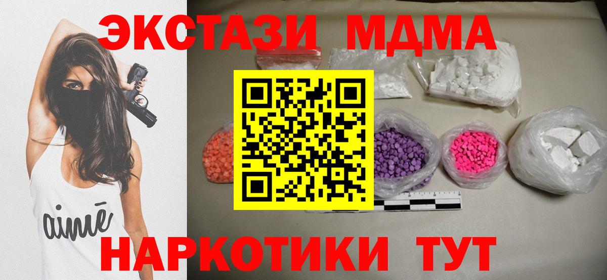 МДМА молли  МДМА crystal  Вход с VPN  MDMA  Амурск 