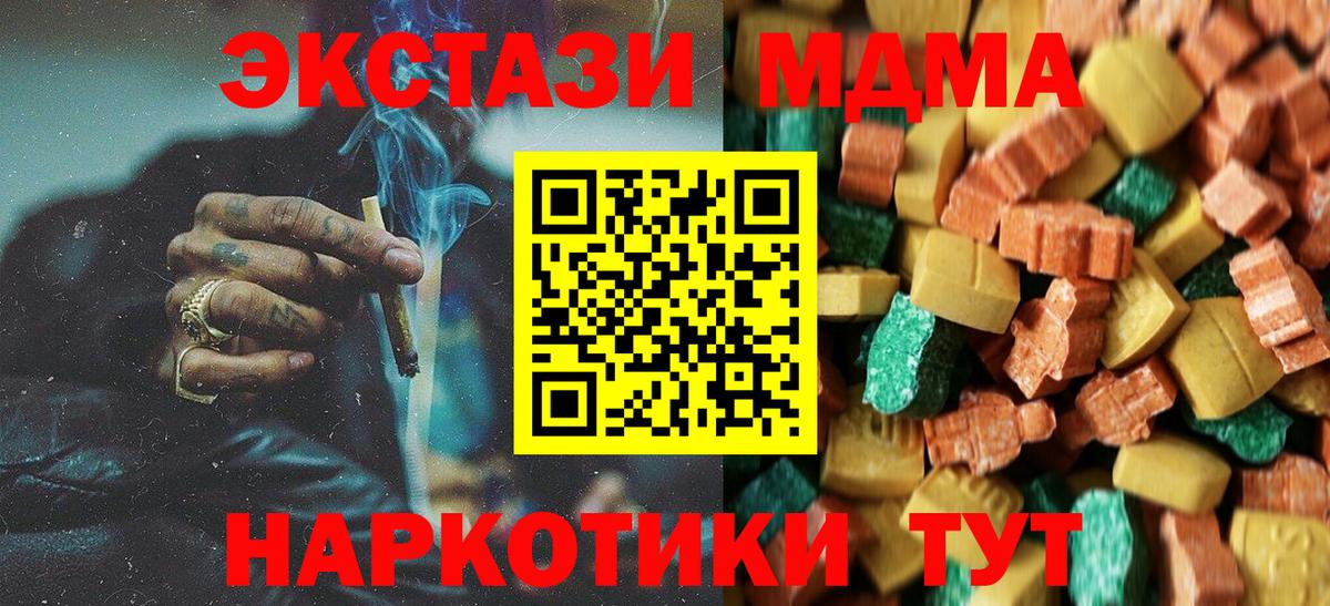 MDMA кристаллы Амурск