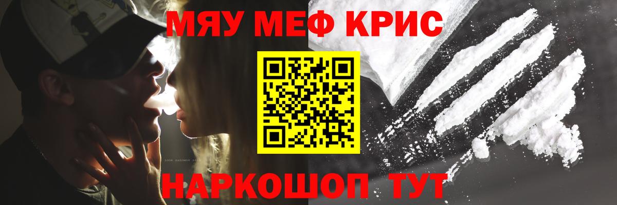 Меф мяу мяу кристаллы Амурск
