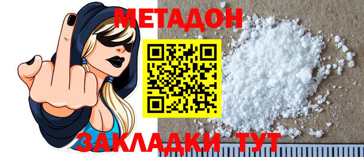 Амурск  МЕТАДОН methadone  Вход с VPN  mega tor  Метадон мёд 